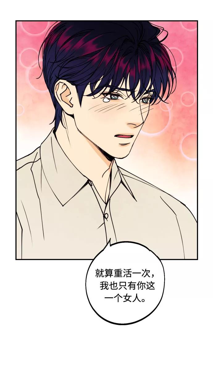 《我想成为你的女人》[第53话] 想以你的女人这个身份生活 第45页