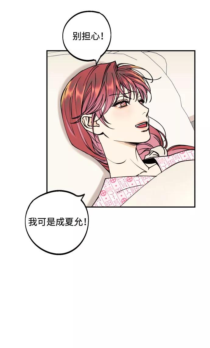 《我想成为你的女人》[第53话] 想以你的女人这个身份生活 第29页