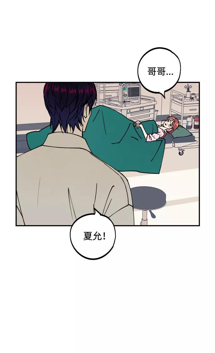 《我想成为你的女人》[第53话] 想以你的女人这个身份生活 第42页