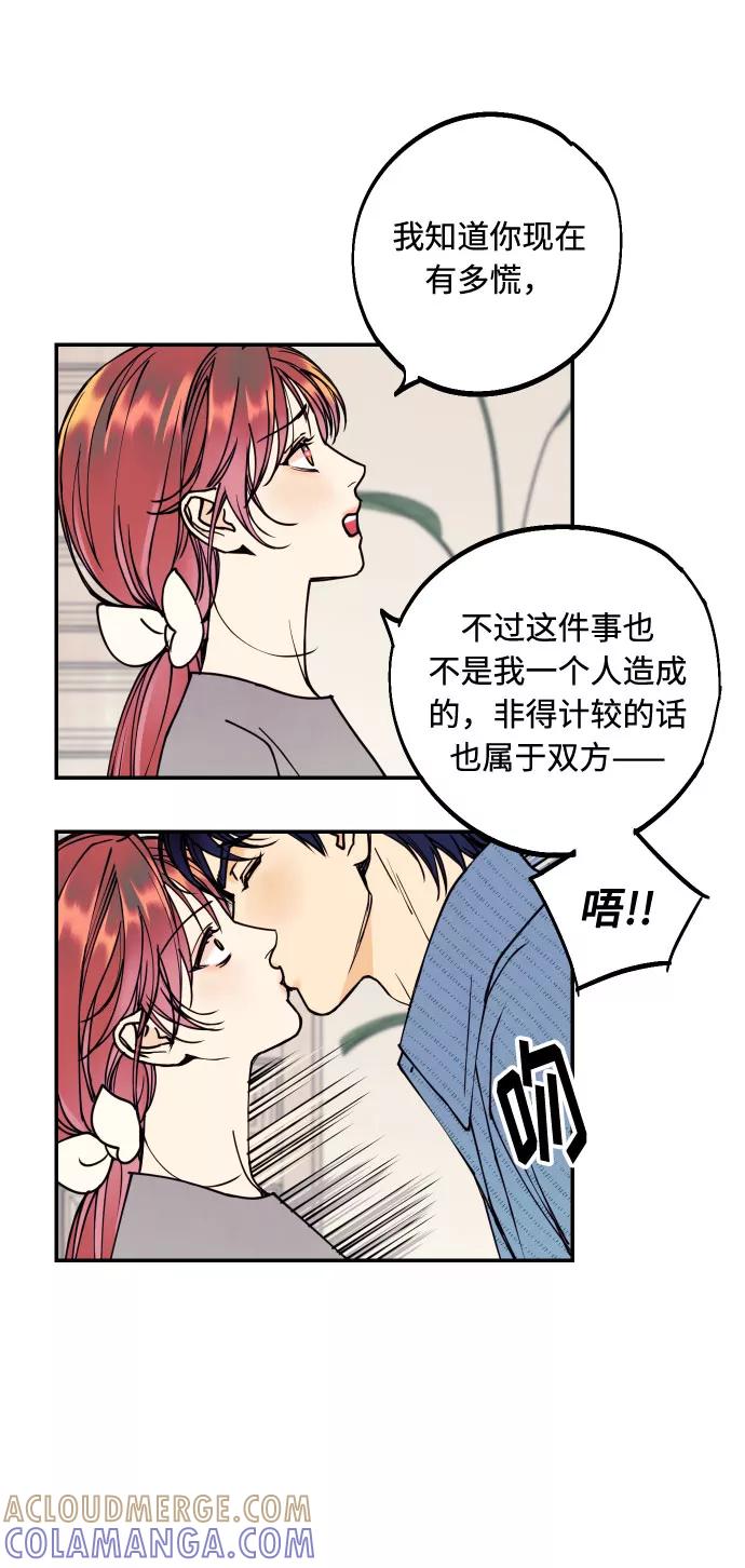 《我想成为你的女人》[第53话] 想以你的女人这个身份生活 第4页
