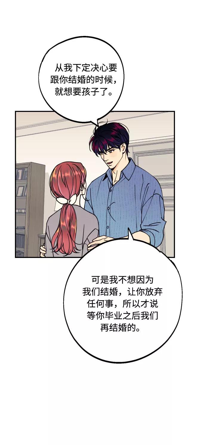 《我想成为你的女人》[第53话] 想以你的女人这个身份生活 第8页
