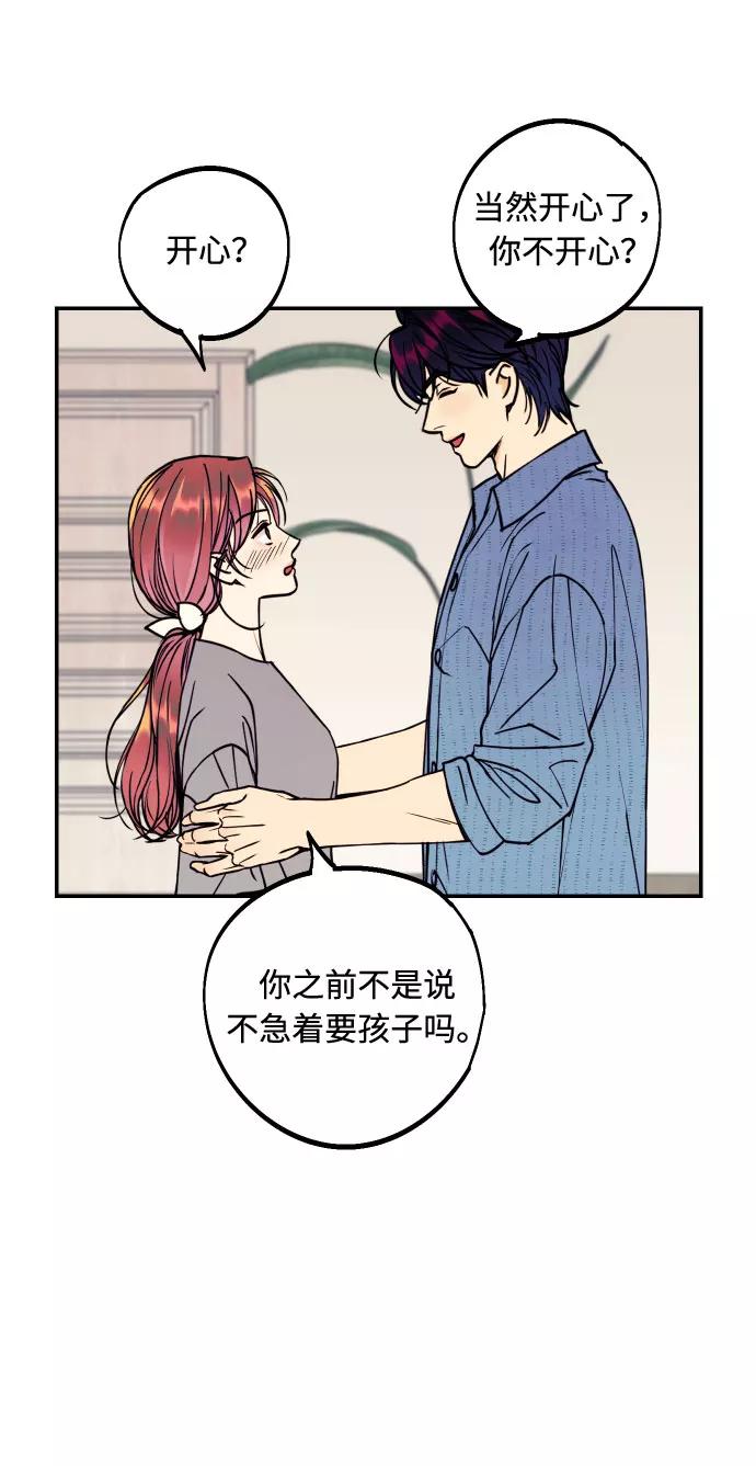 《我想成为你的女人》[第53话] 想以你的女人这个身份生活 第6页