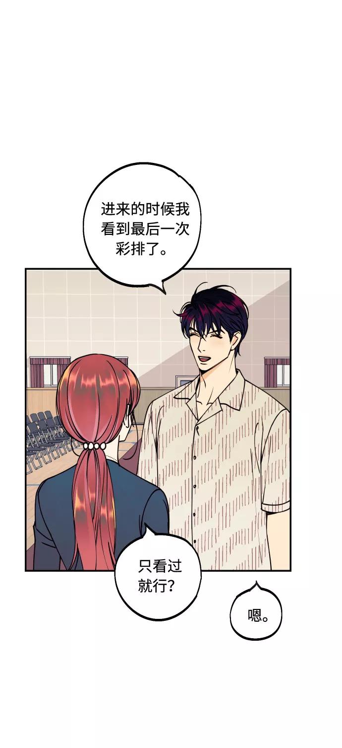 《我想成为你的女人》[第53话] 想以你的女人这个身份生活 第56页