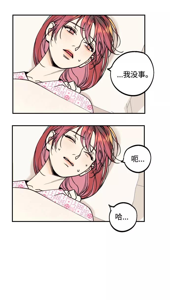 《我想成为你的女人》[第53话] 想以你的女人这个身份生活 第36页