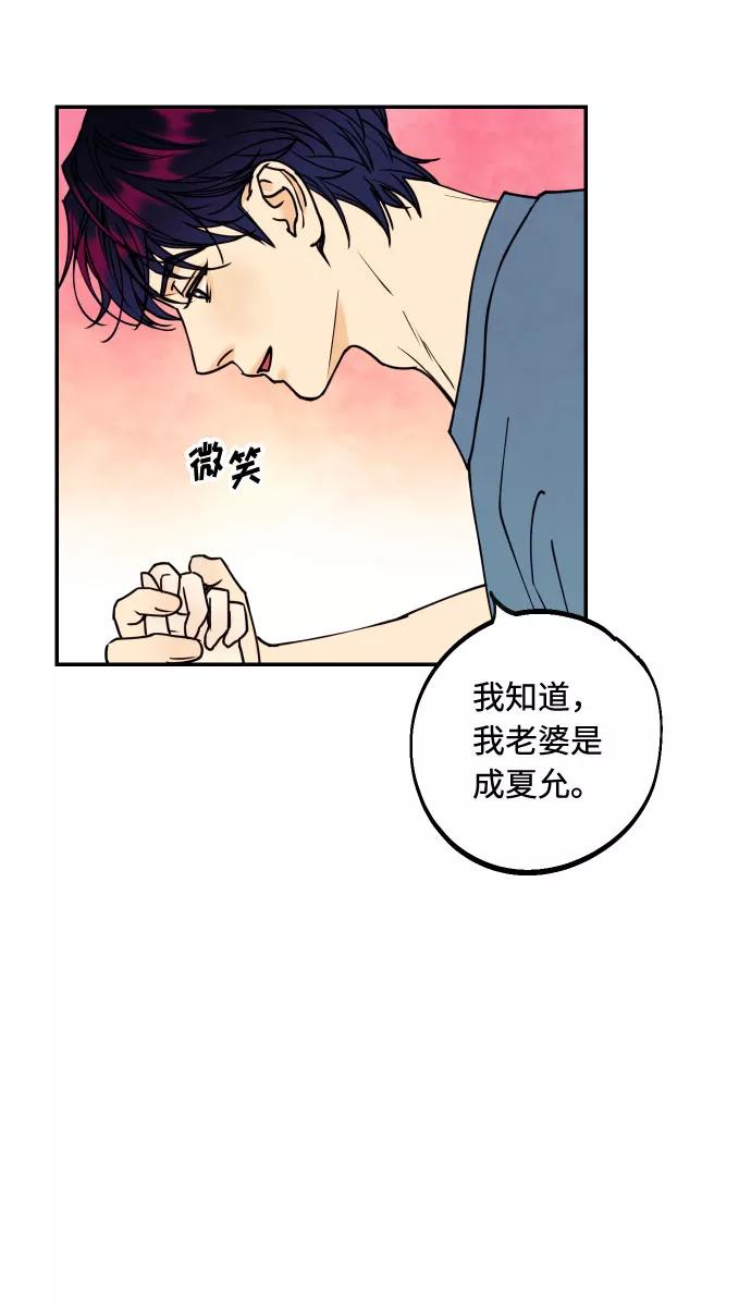 《我想成为你的女人》[第53话] 想以你的女人这个身份生活 第30页