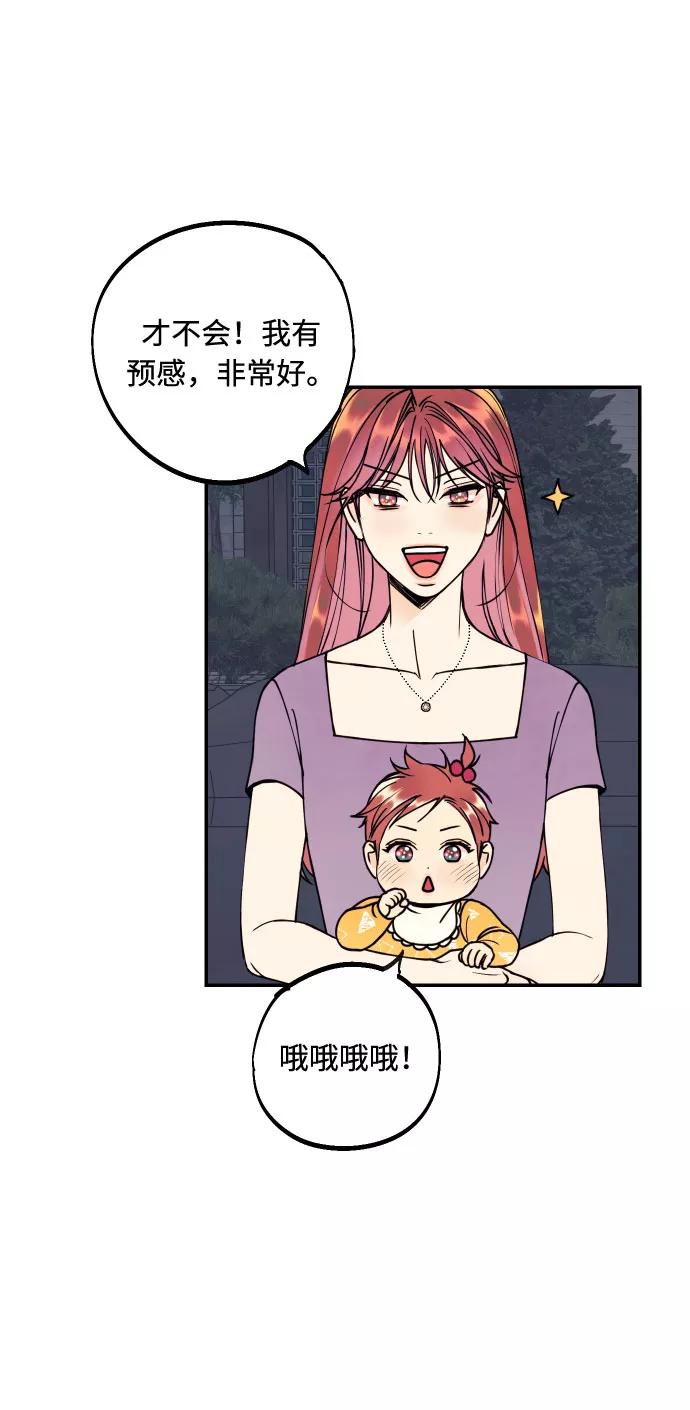 《我想成为你的女人》[第53话] 想以你的女人这个身份生活 第68页
