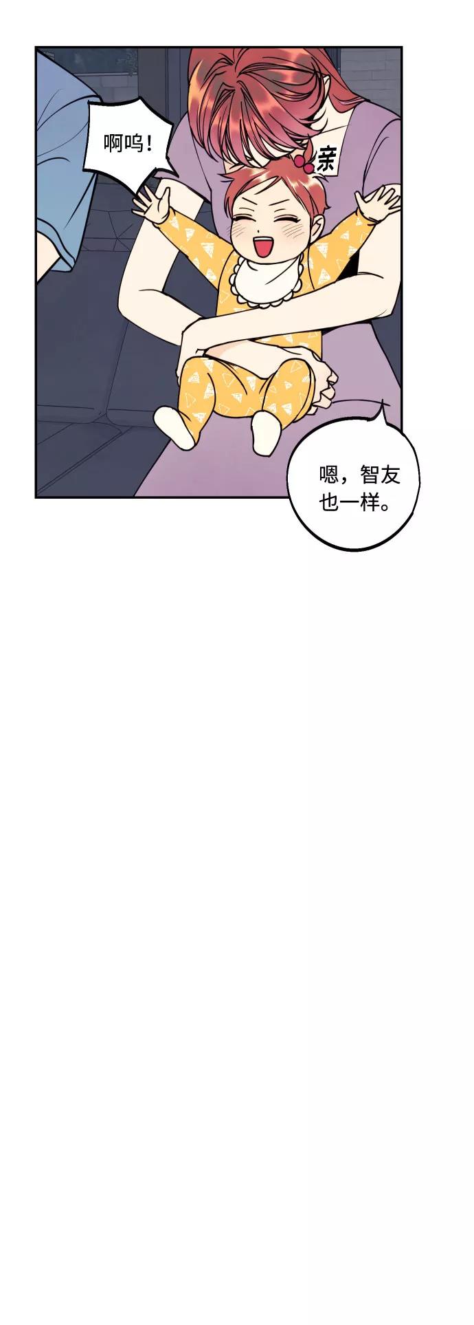 《我想成为你的女人》[第53话] 想以你的女人这个身份生活 第78页