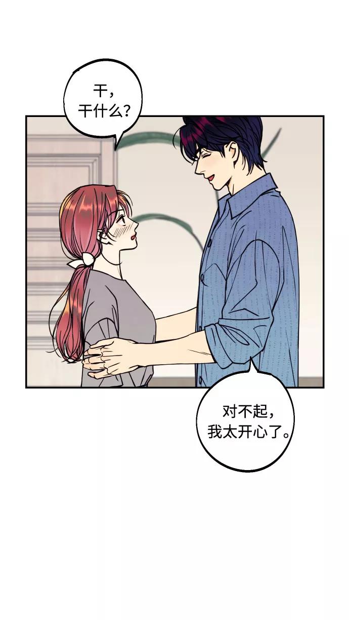 《我想成为你的女人》[第53话] 想以你的女人这个身份生活 第5页