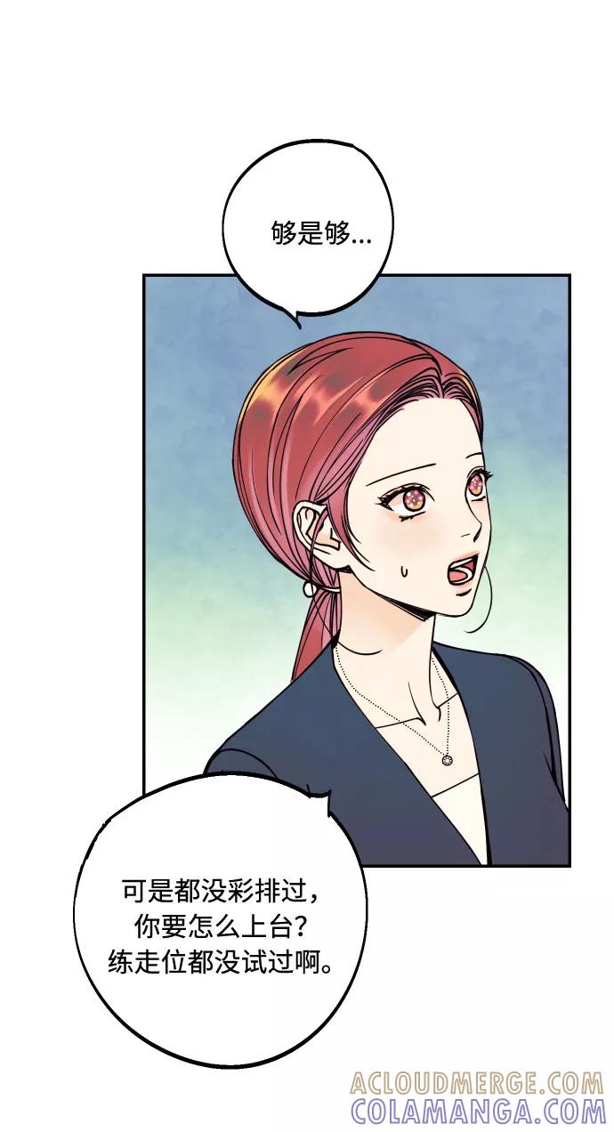 《我想成为你的女人》[第53话] 想以你的女人这个身份生活 第55页