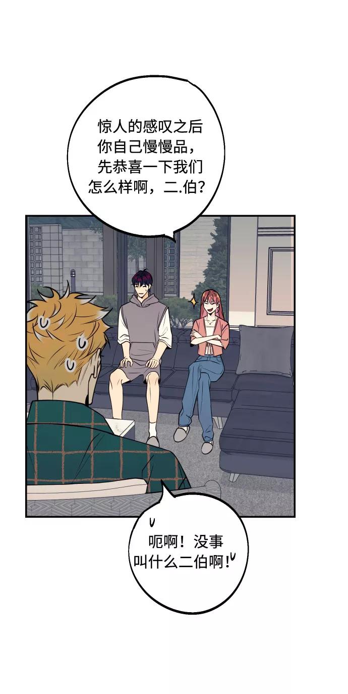 《我想成为你的女人》[第53话] 想以你的女人这个身份生活 第15页
