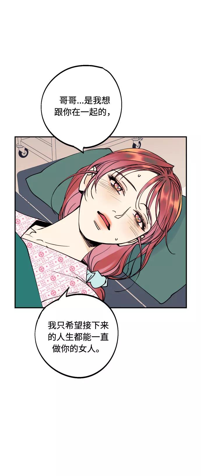 《我想成为你的女人》[第53话] 想以你的女人这个身份生活 第44页