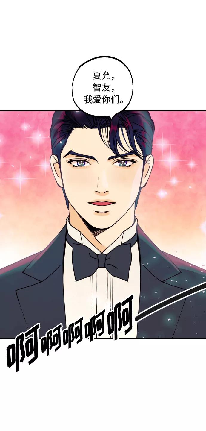 《我想成为你的女人》[第53话] 想以你的女人这个身份生活 第75页