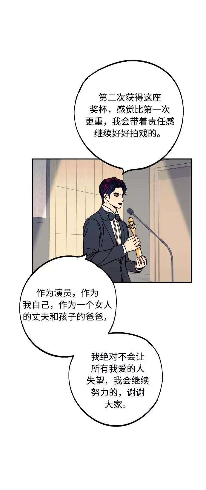 《我想成为你的女人》[第53话] 想以你的女人这个身份生活 第74页