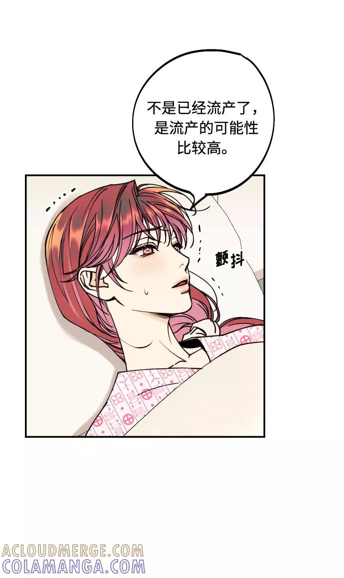 《我想成为你的女人》[第53话] 想以你的女人这个身份生活 第25页