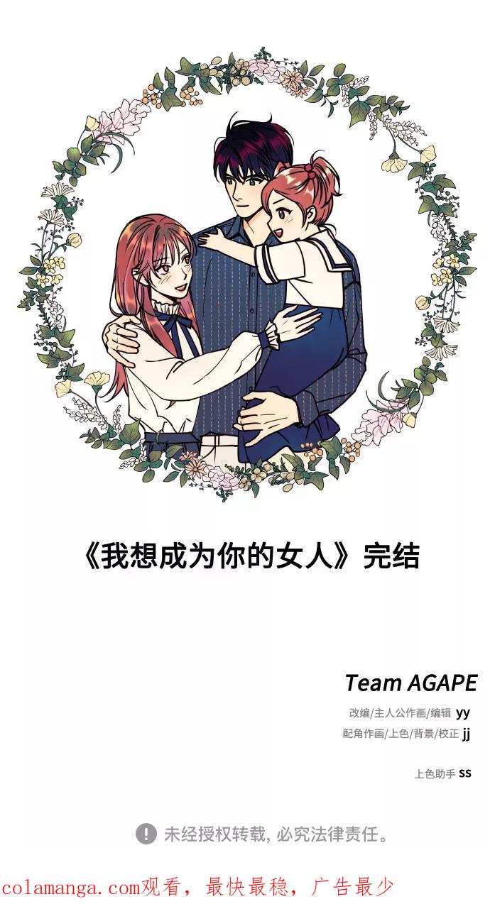 《我想成为你的女人》[第53话] 想以你的女人这个身份生活 第80页