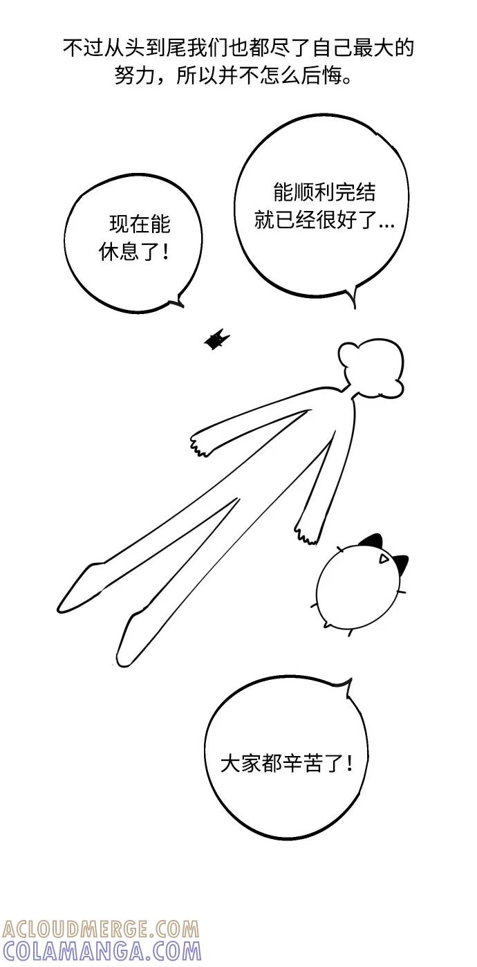 《我想成为你的女人》【免费】 后记 第13页