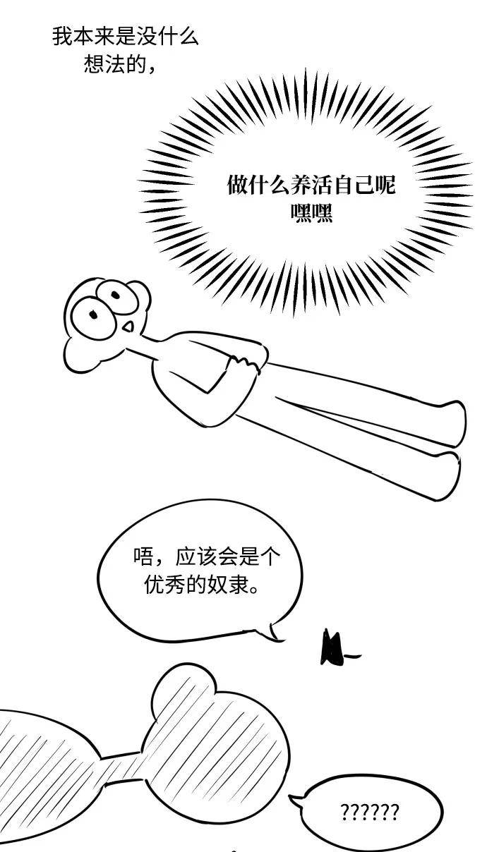 《我想成为你的女人》【免费】 后记 第24页