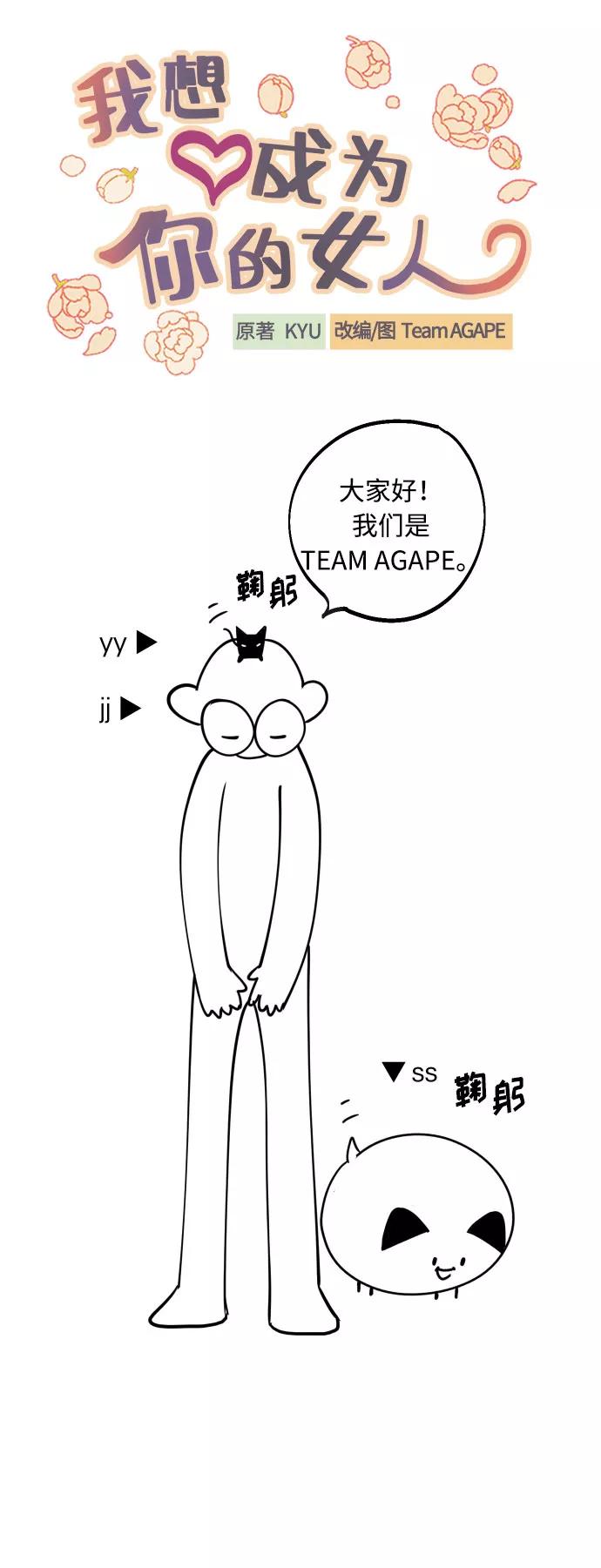 《我想成为你的女人》【免费】 后记 第2页