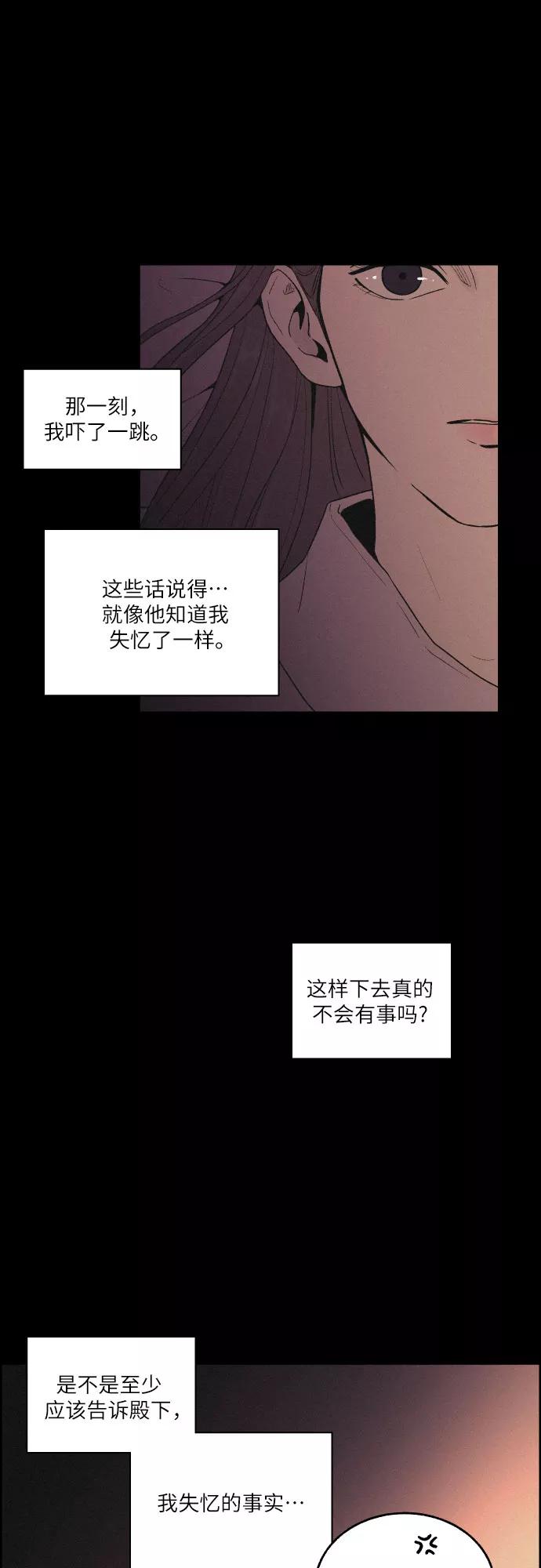 《幻像恋歌》[第6话] 十日天下（2） 第8页