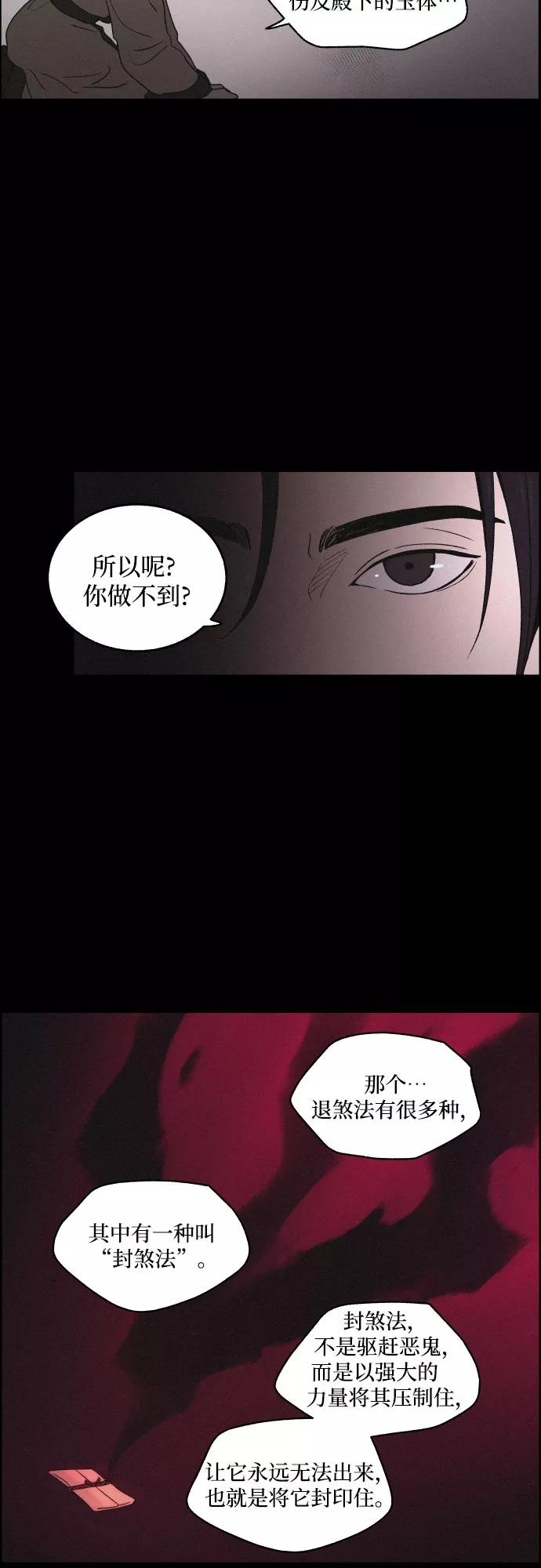 《幻像恋歌》[第6话] 十日天下（2） 第23页