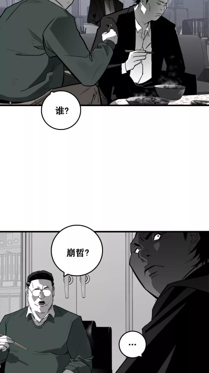 《广场（无赦之仇）》第6话 第54页