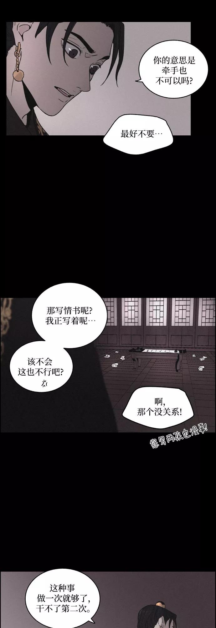 《幻像恋歌》[第6话] 十日天下（2） 第33页