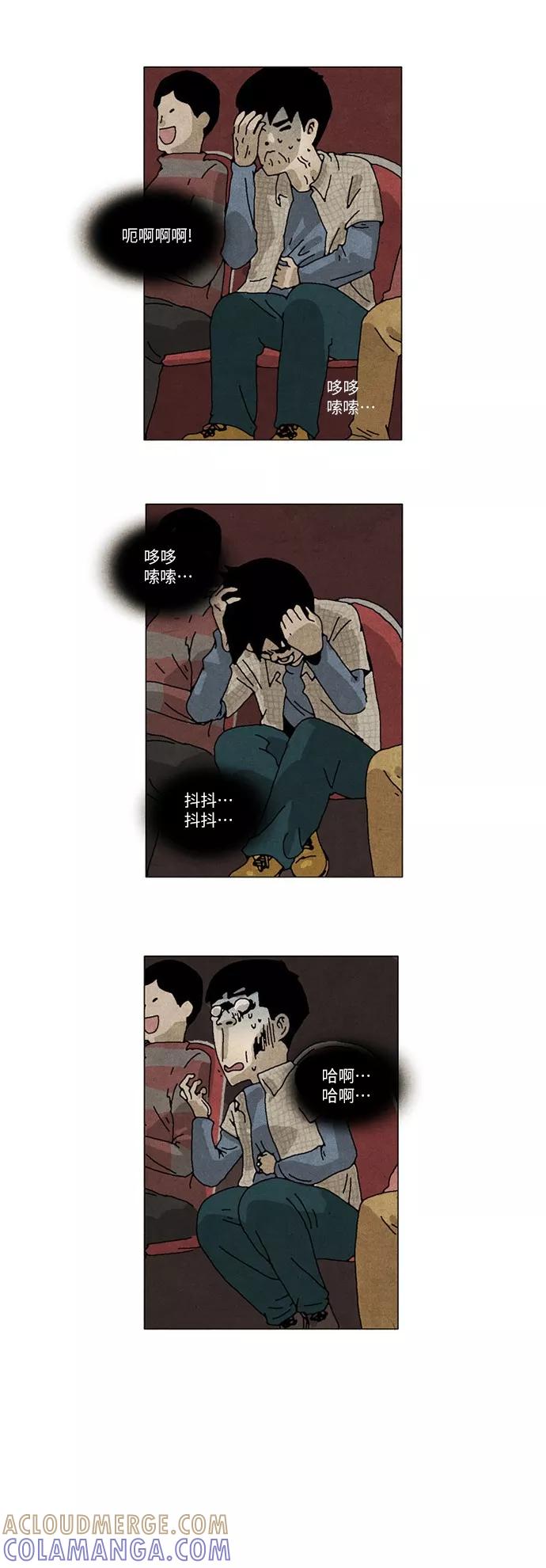 《我们曾经都怂过》第6话 第5页