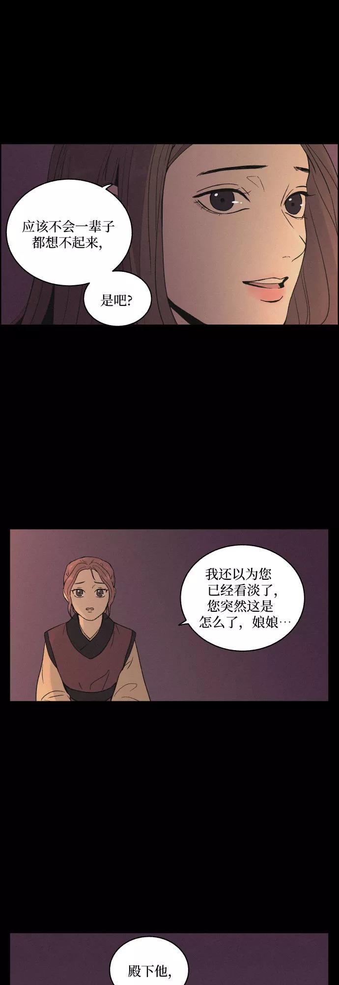 《幻像恋歌》[第6话] 十日天下（2） 第12页
