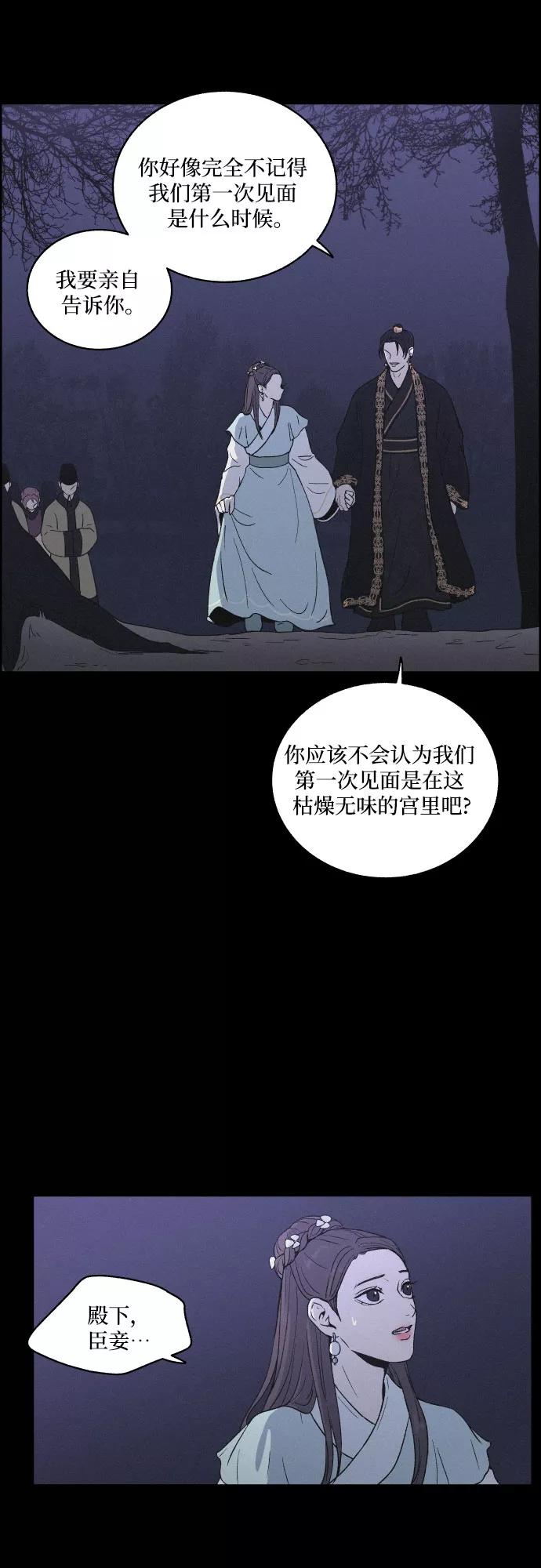 《幻像恋歌》[第6话] 十日天下（2） 第2页