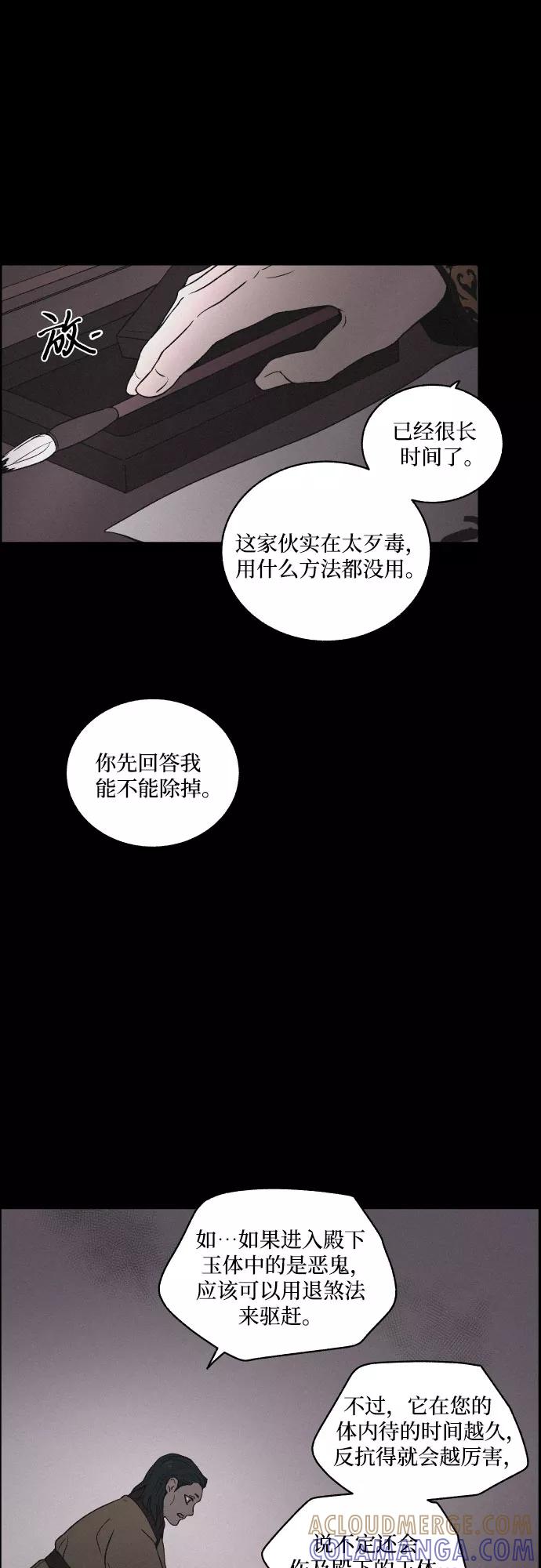 《幻像恋歌》[第6话] 十日天下（2） 第22页