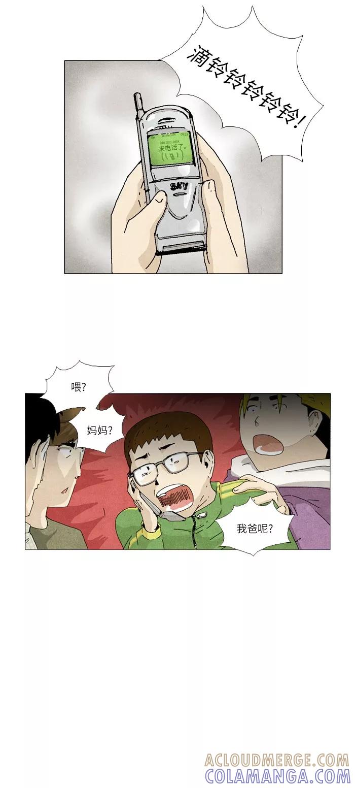 《我们曾经都怂过》第6话 第41页
