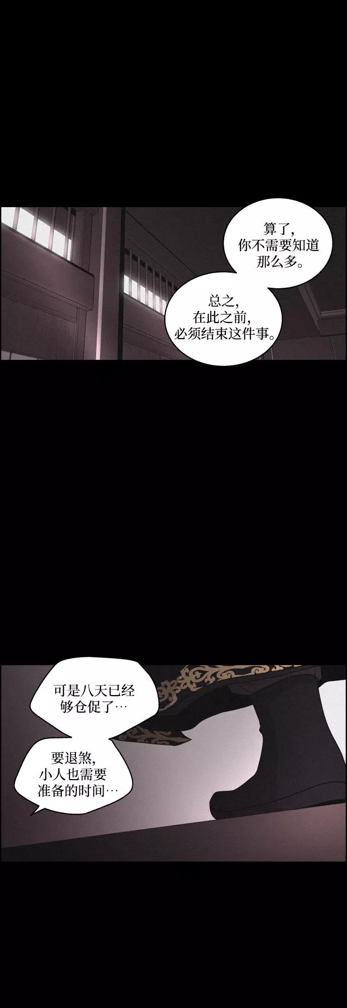 《幻像恋歌》[第6话] 十日天下（2） 第29页