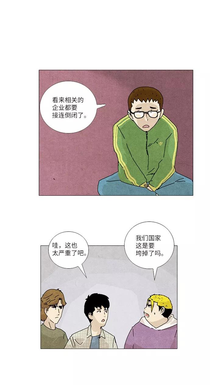《我们曾经都怂过》第6话 第36页