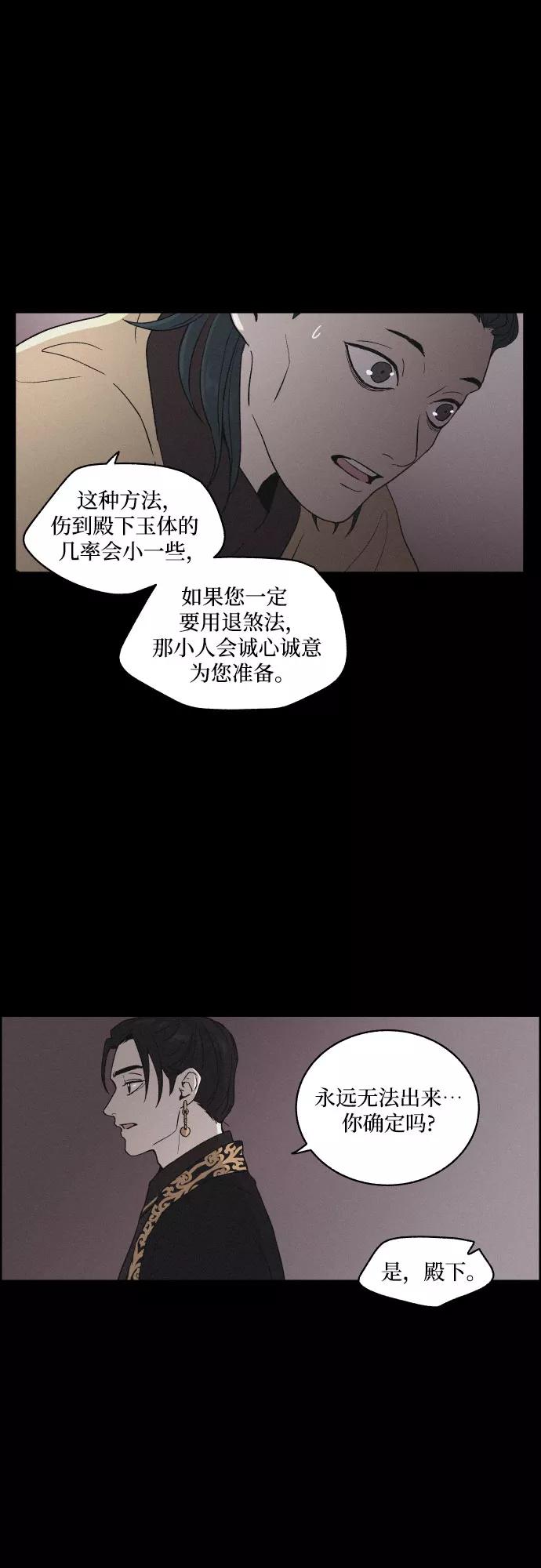 《幻像恋歌》[第6话] 十日天下（2） 第24页
