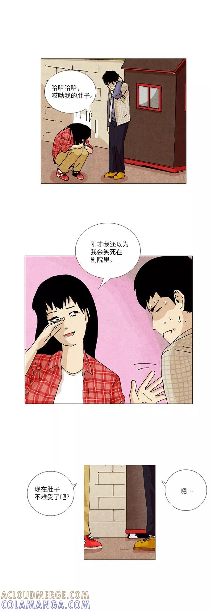 《我们曾经都怂过》第6话 第23页