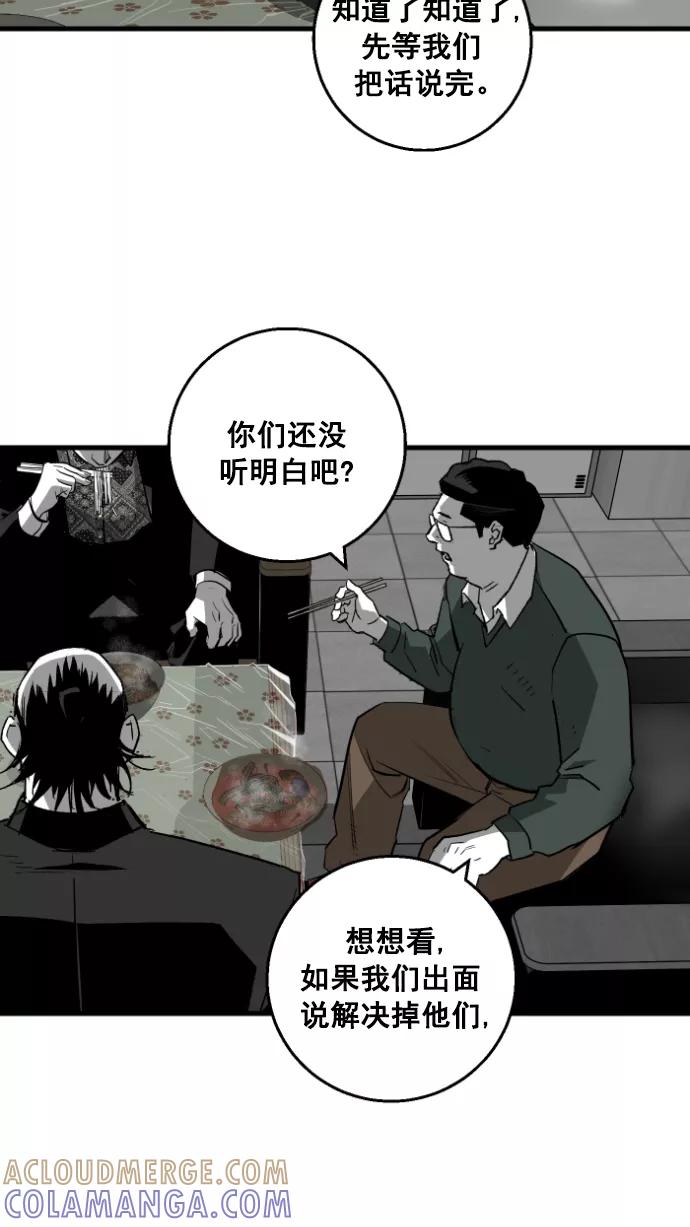 《广场（无赦之仇）》第6话 第64页