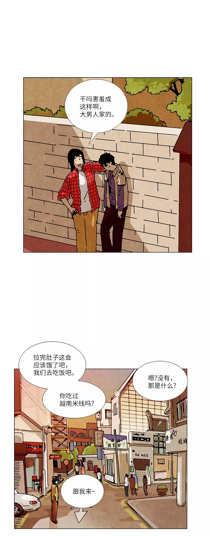 《我们曾经都怂过》第6话 第24页