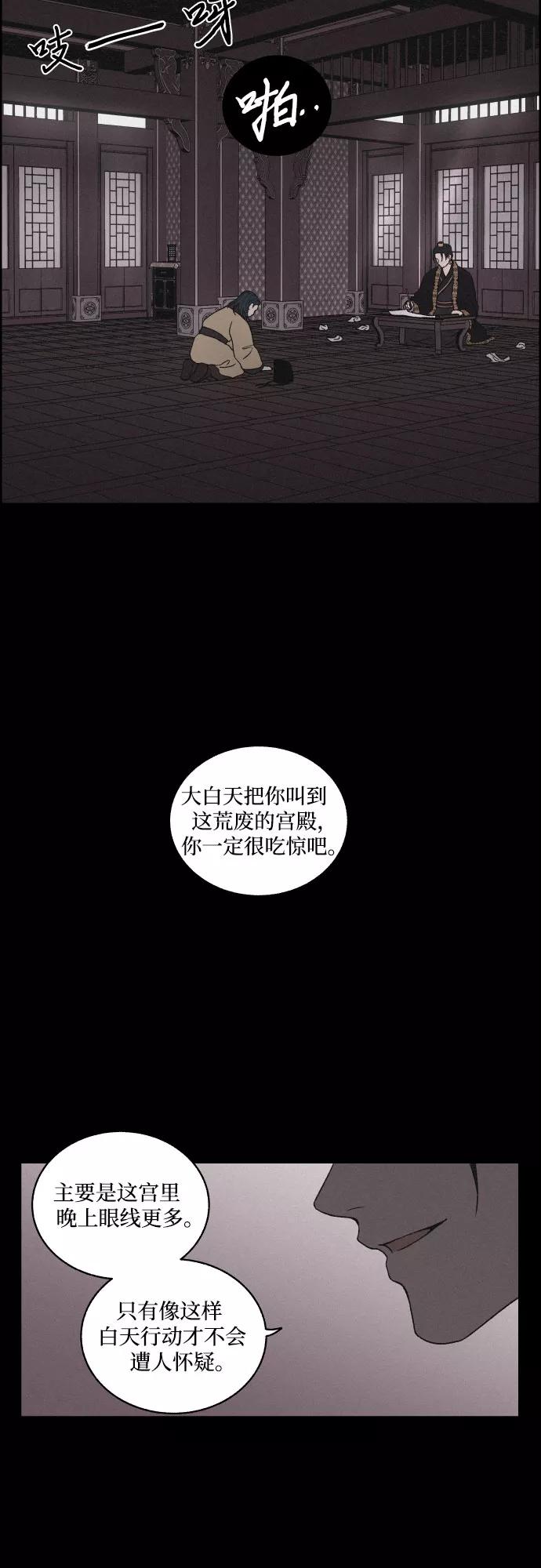 《幻像恋歌》[第6话] 十日天下（2） 第20页