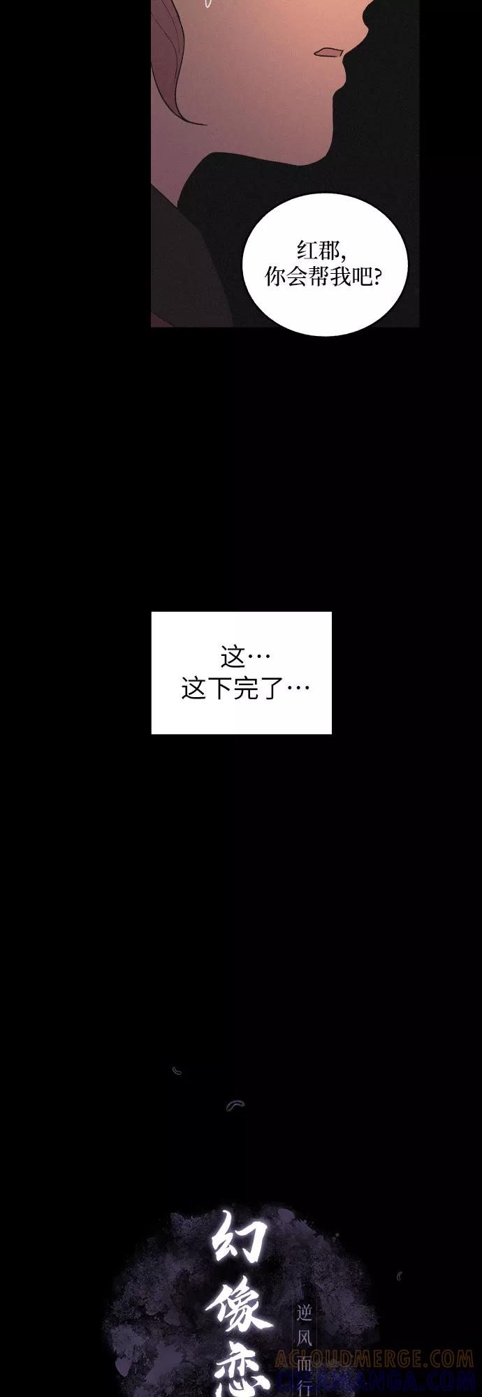 《幻像恋歌》[第6话] 十日天下（2） 第16页