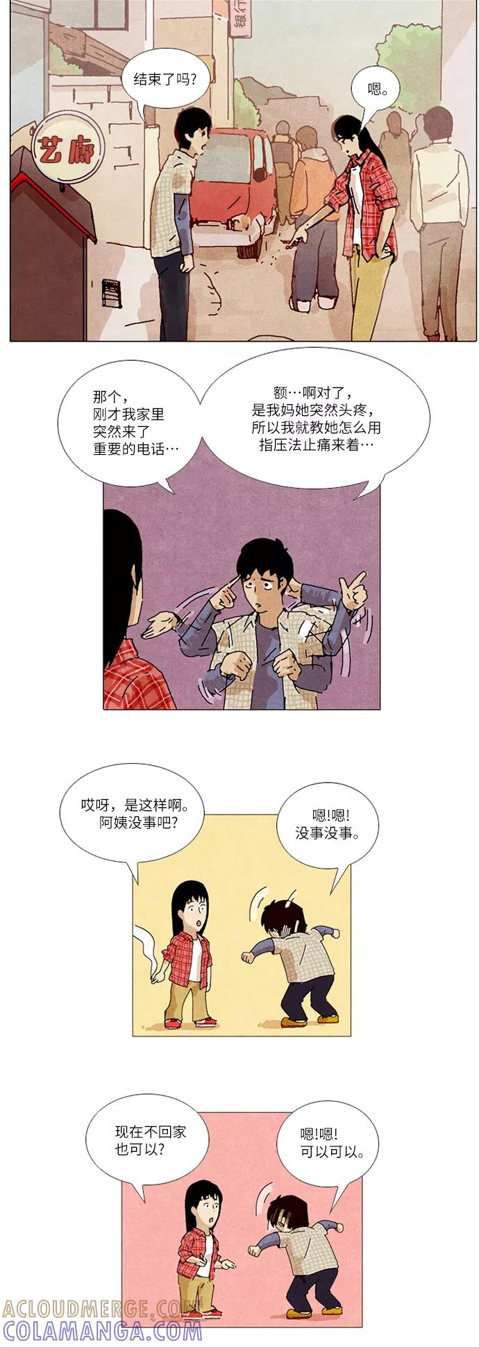 《我们曾经都怂过》第6话 第21页