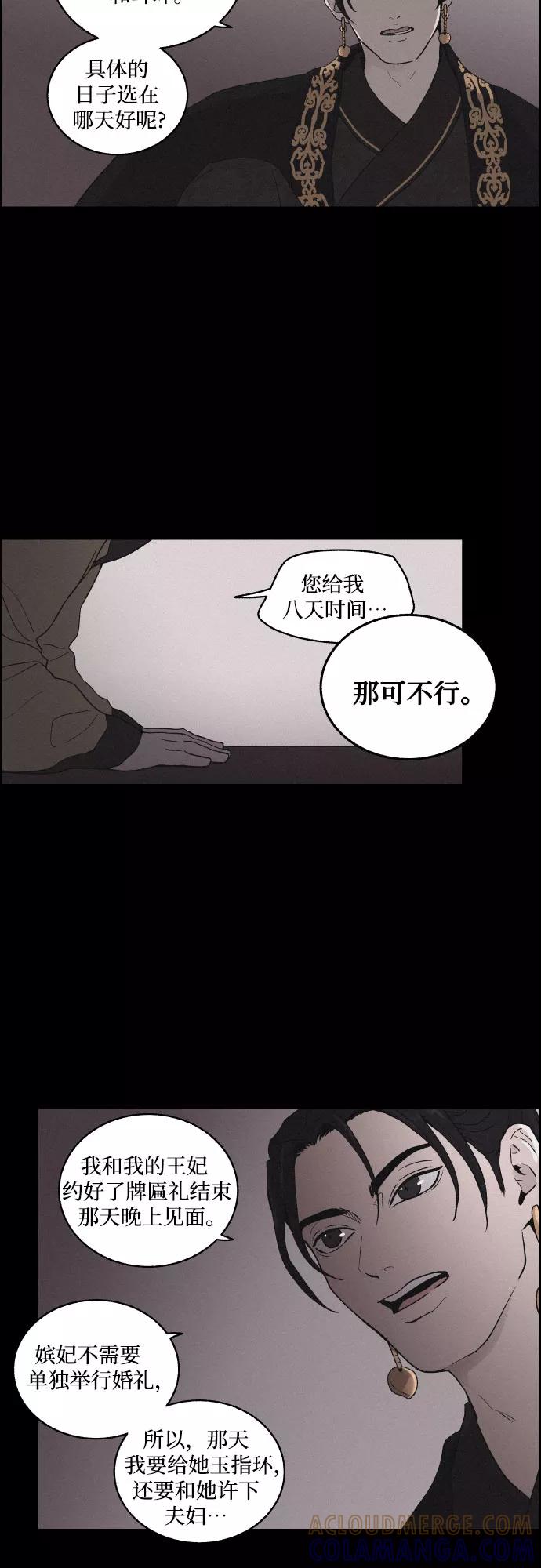 《幻像恋歌》[第6话] 十日天下（2） 第28页