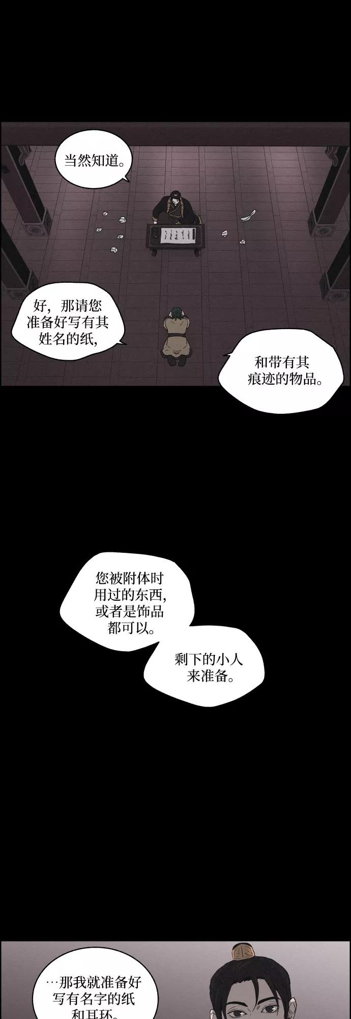 《幻像恋歌》[第6话] 十日天下（2） 第27页
