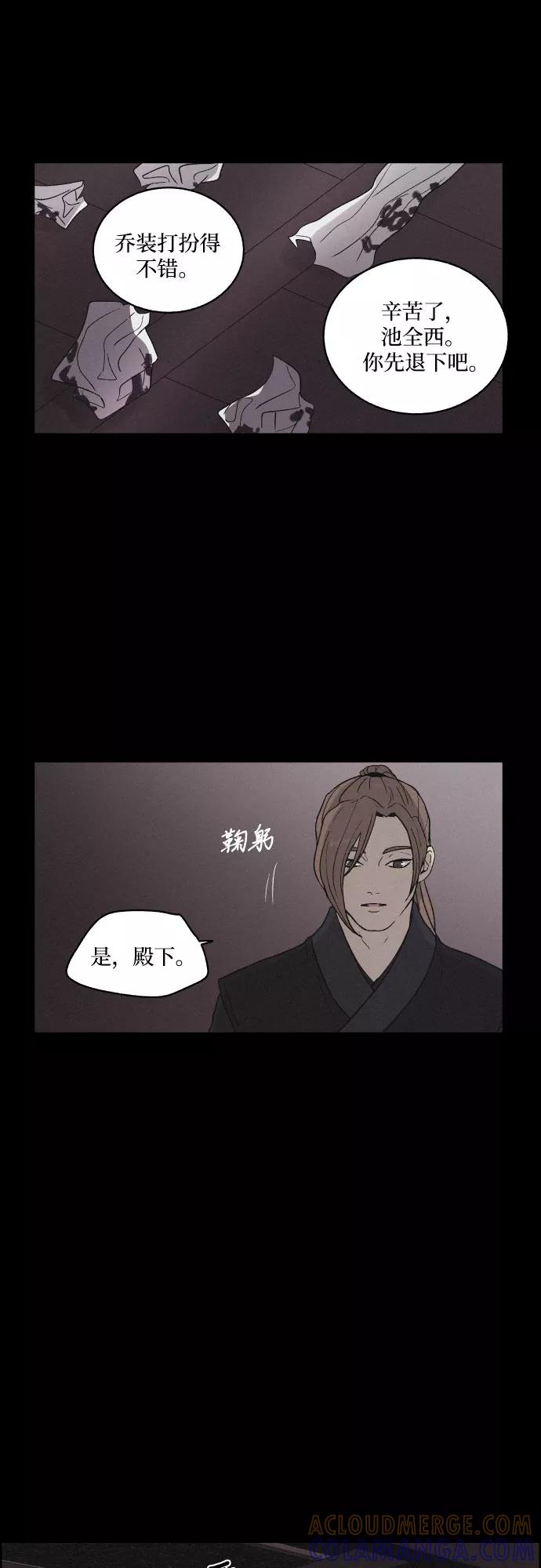 《幻像恋歌》[第6话] 十日天下（2） 第19页
