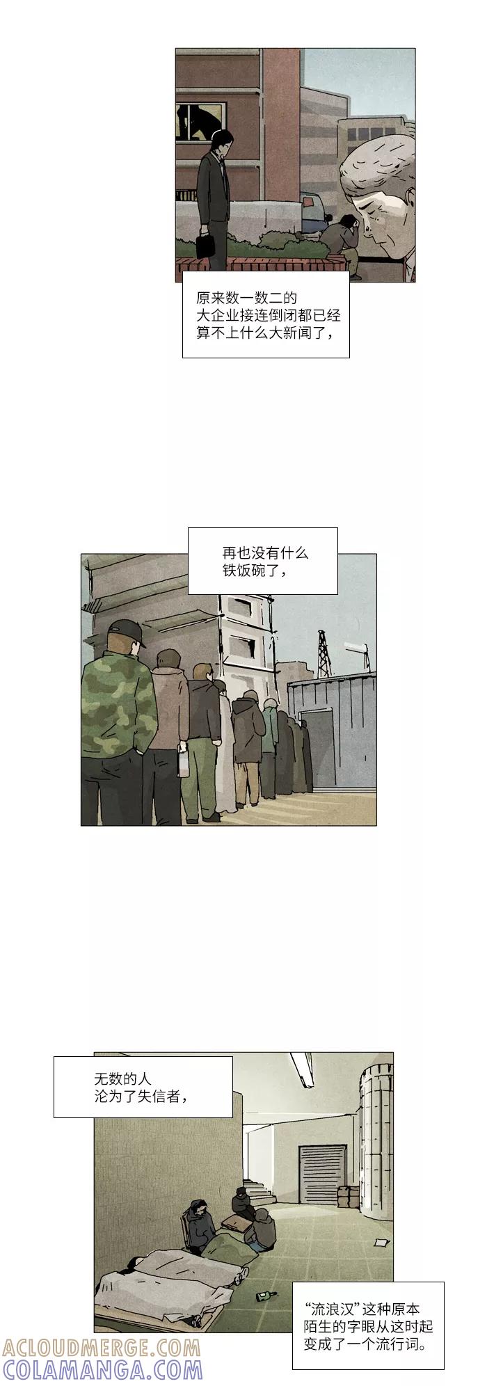 《我们曾经都怂过》第6话 第39页