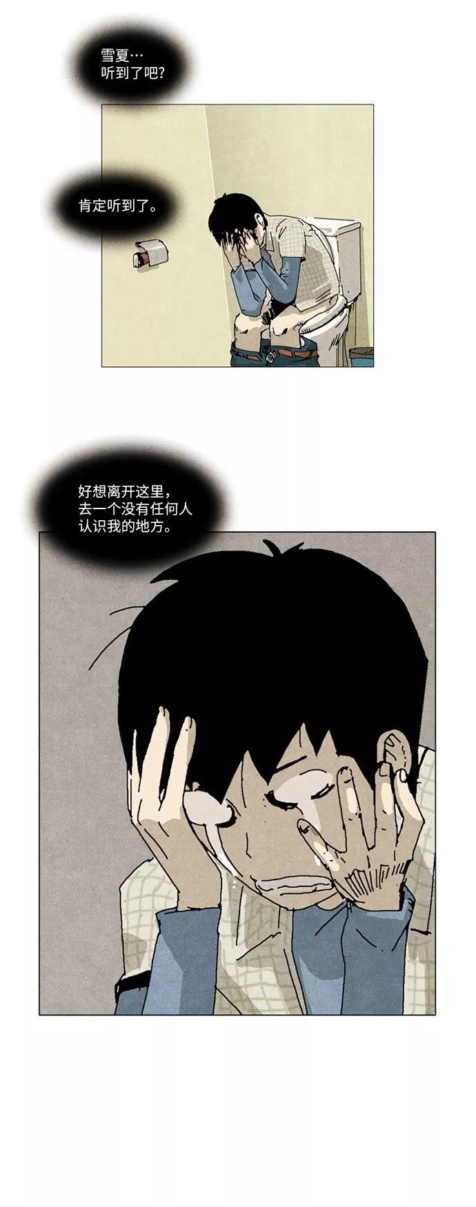 《我们曾经都怂过》第6话 第14页