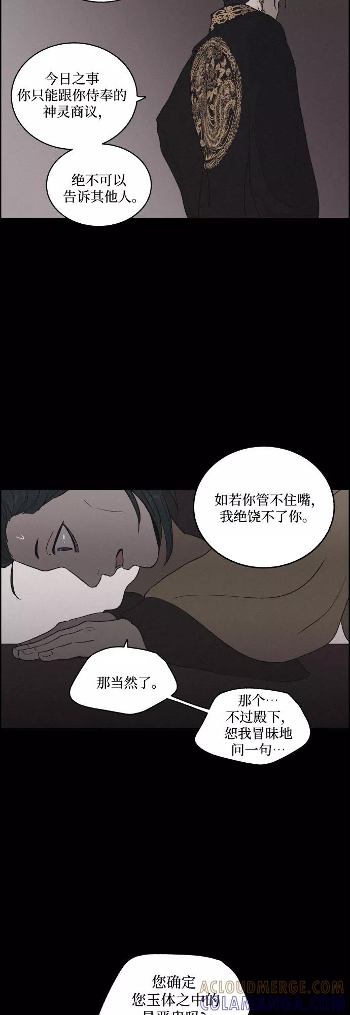 《幻像恋歌》[第6话] 十日天下（2） 第34页
