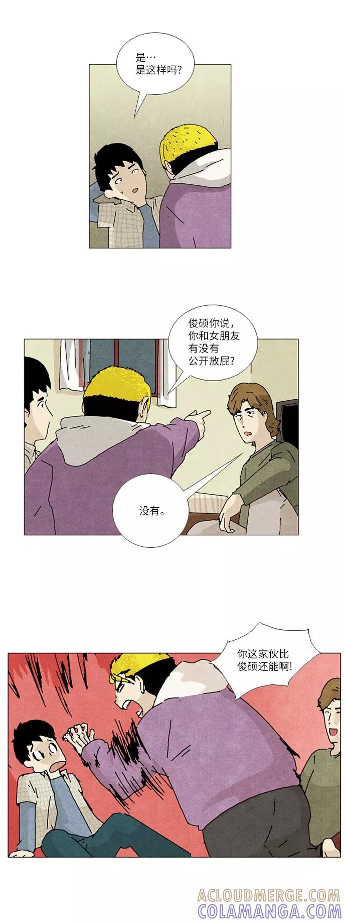 《我们曾经都怂过》第6话 第29页
