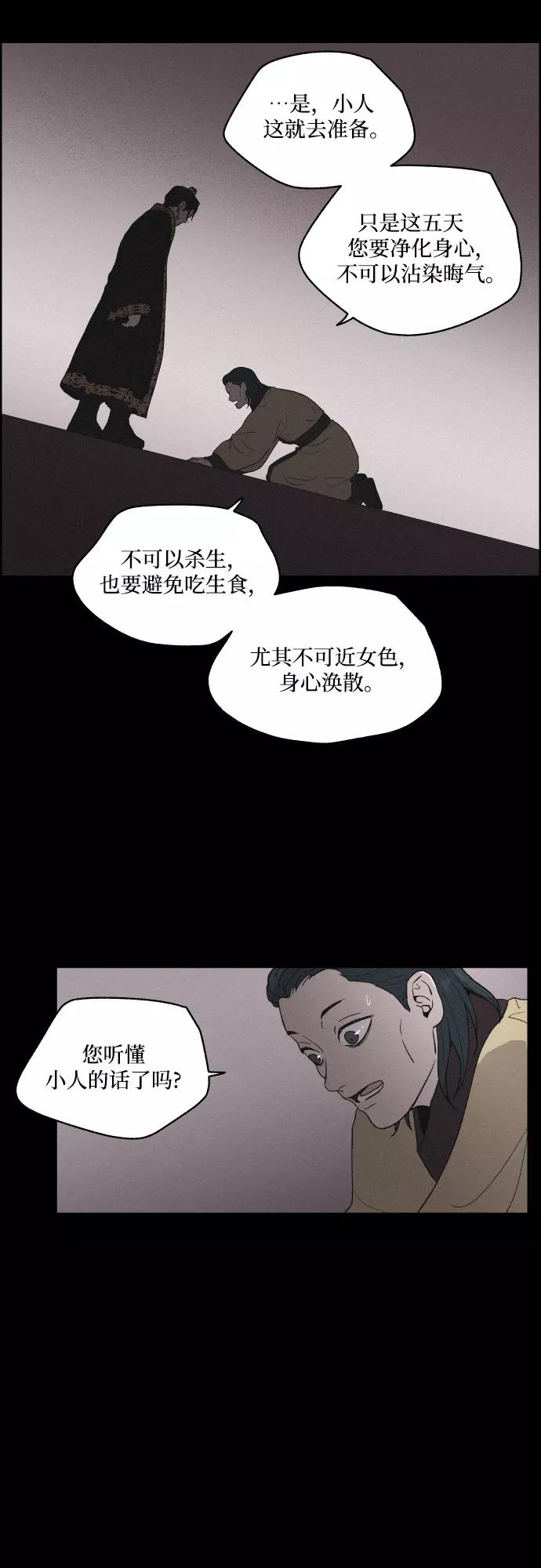 《幻像恋歌》[第6话] 十日天下（2） 第32页
