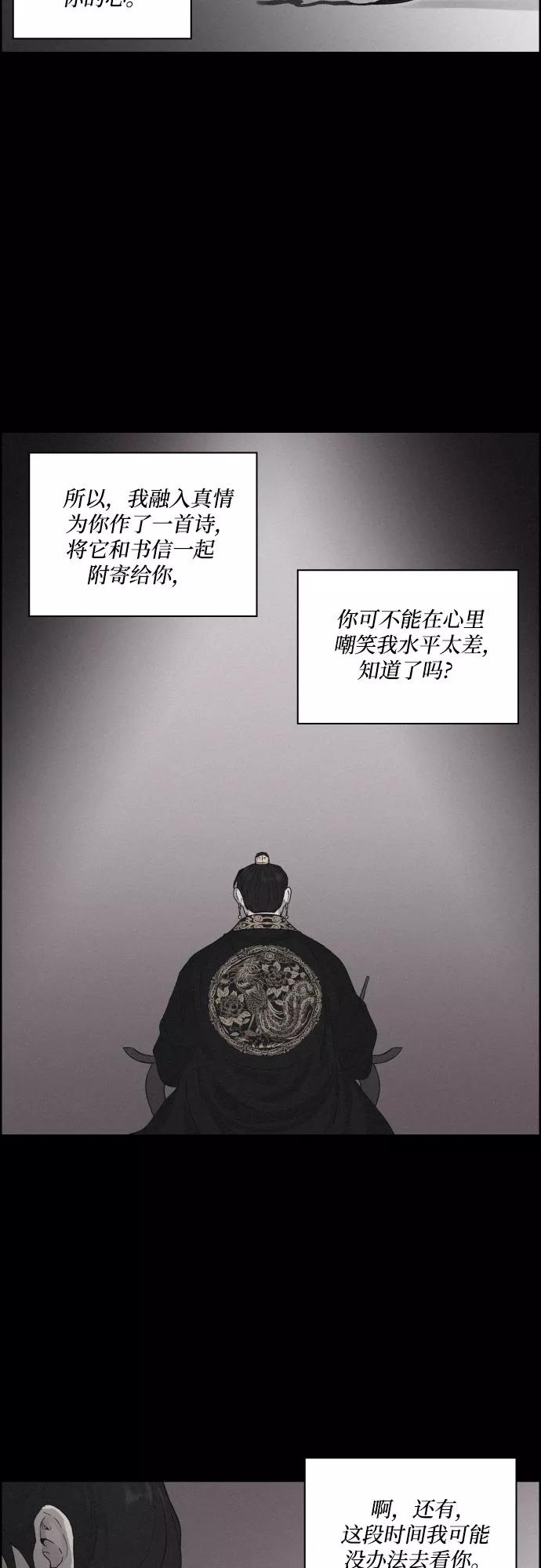 《幻像恋歌》[第7话] 十日天下（3） 第8页
