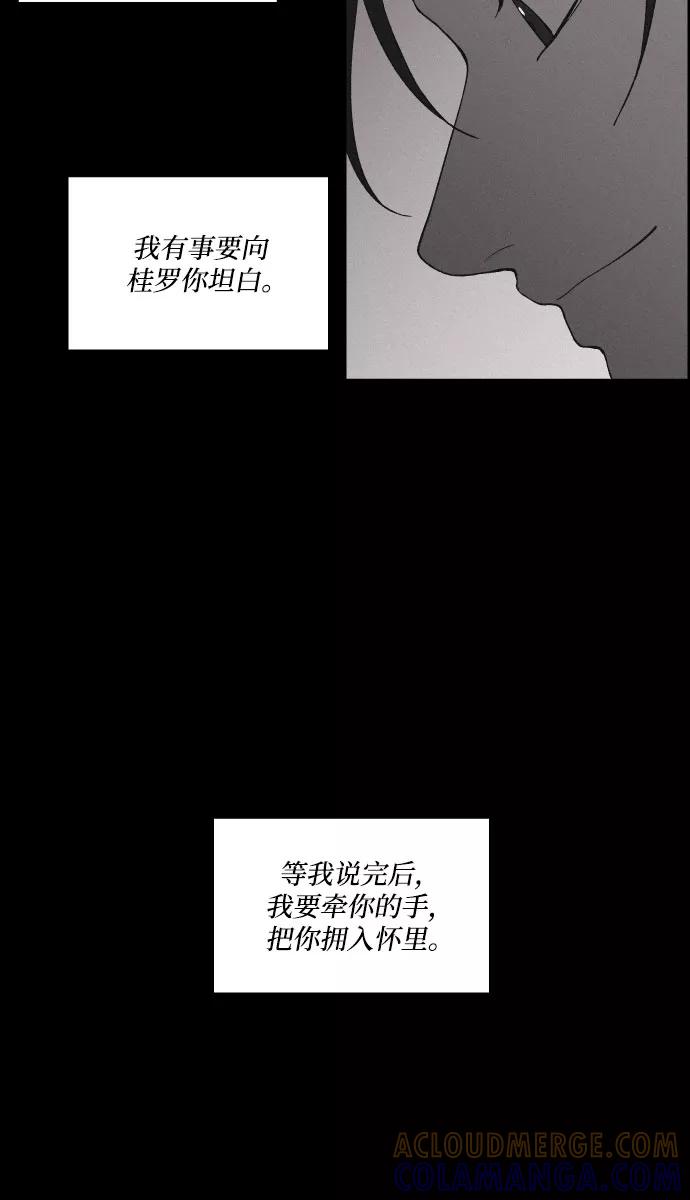 《幻像恋歌》[第7话] 十日天下（3） 第10页